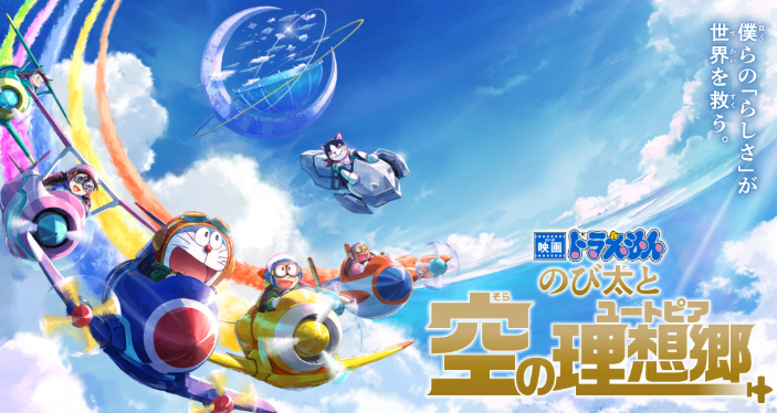 ドラえもん のび太と空の理想郷（ユートピア）レビュー
