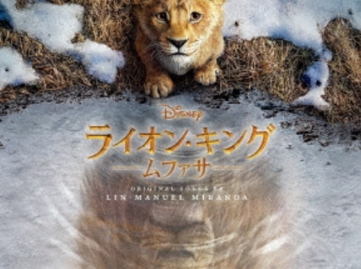 ライオン・キング ムファサ　レビュー