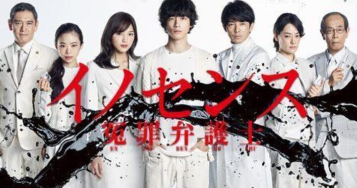 『イノセンス 冤罪弁護士』レビュー｜冤罪の闇に迫る、静かな情熱のリーガルドラマ