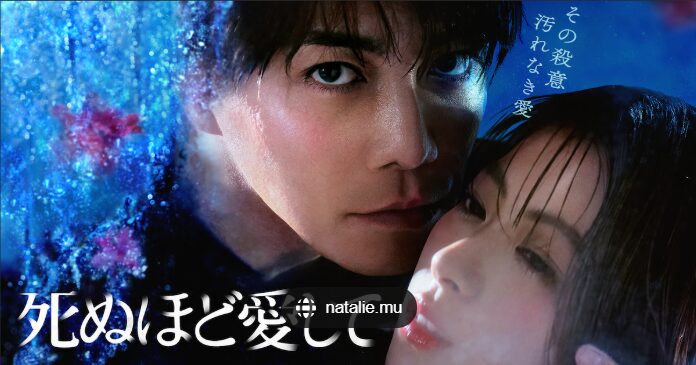 ドラマ『死ぬほど愛して』（2025年）レビュー：成宮寛貴主演、狂気と愛憎を描いた純愛サスペンス