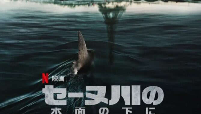映画『セーヌ川の水面の下に』感想レビュー｜美しい都市の川を舞台にしたパニック・モンスター映画