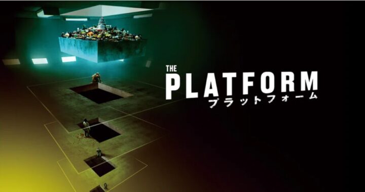 映画『PLATFORM』感想レビュー｜寓話的な世界観に、賛否を超えて深く考えさせられる一作