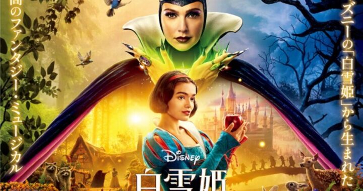 映画『白雪姫』感想レビュー｜映像表現すべてが“今”のためにアップデートされた一作